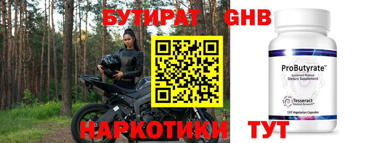 Луга  БУТИРАТ GHB  Вход с VPN 