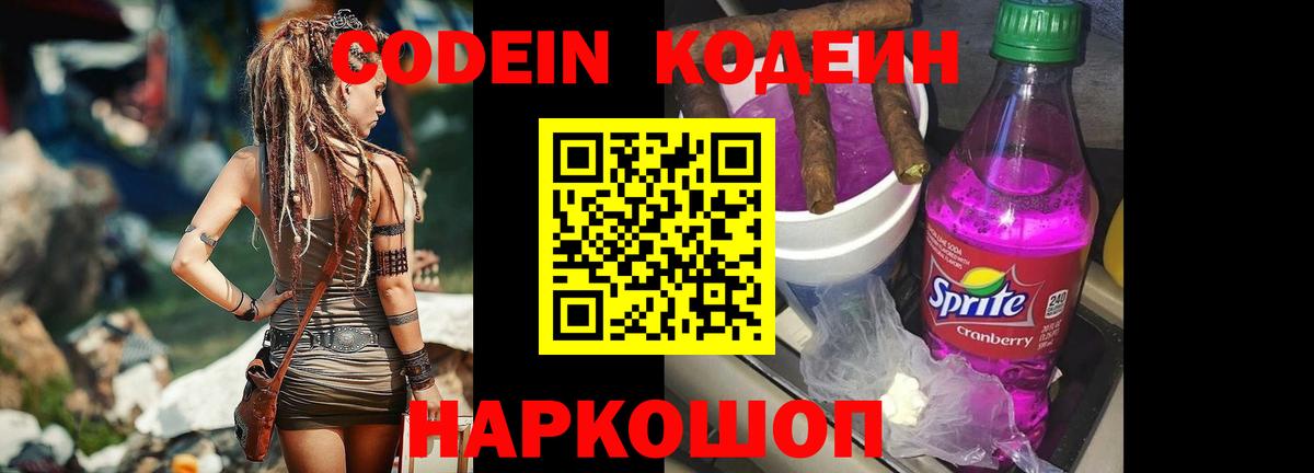 цены   Codein Purple Drank  Вход с VPN  Луга 