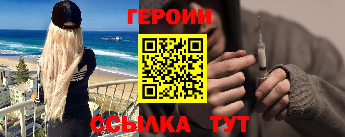 Героин белый Луга
